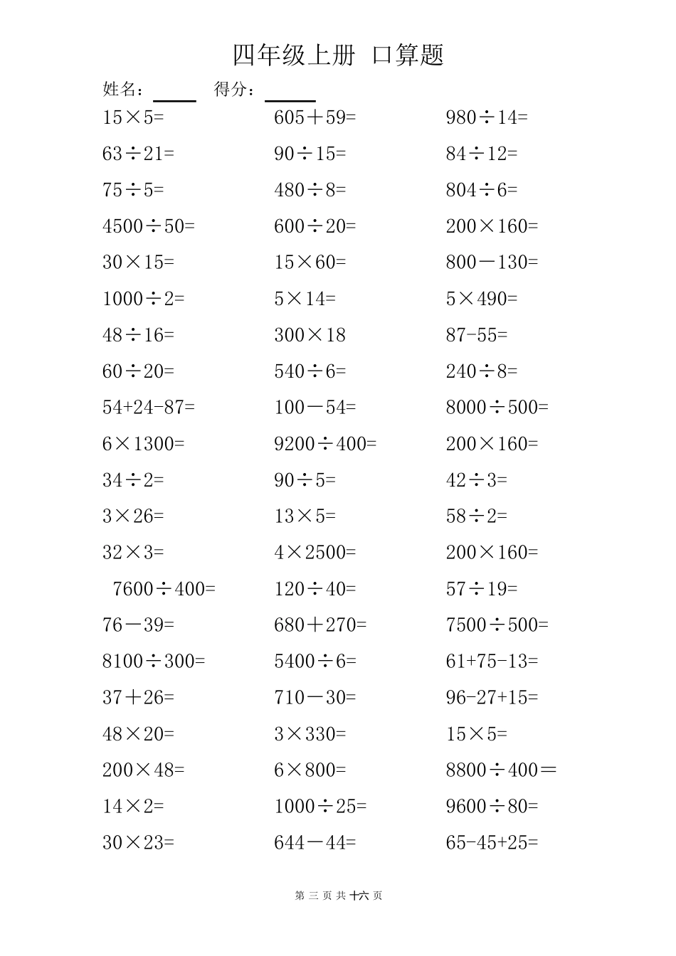 四年级上册口算题1000题_第3页