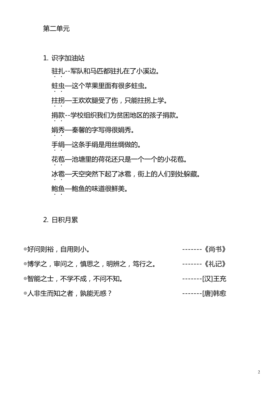 四年级上册古诗和日积月累_第2页