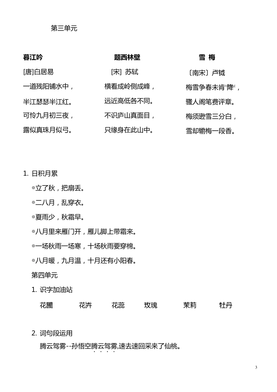 四年级上册古诗和日积月累_第3页