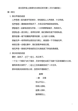 四年级上册古诗和日积月累