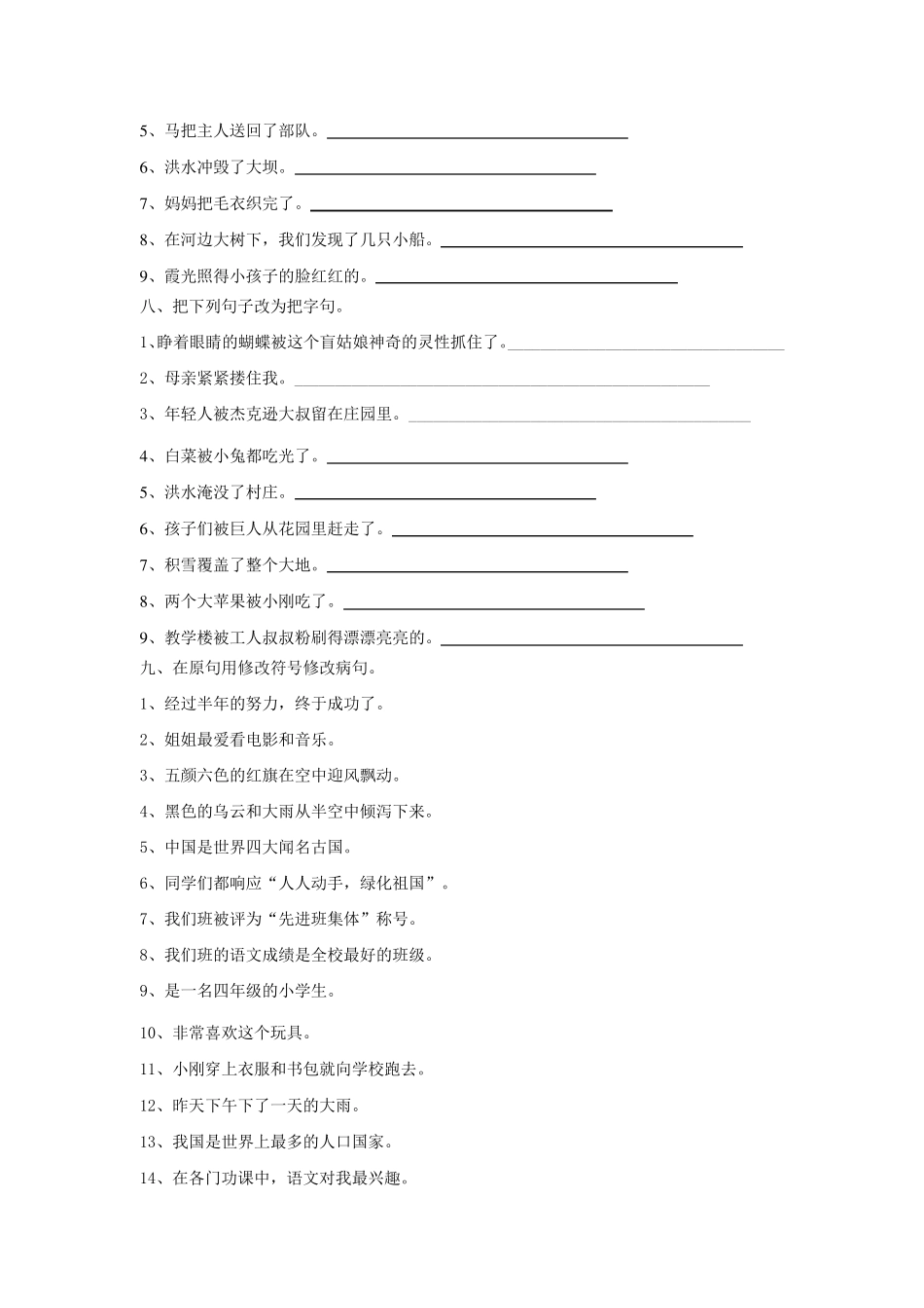 四年级上册句型句式训练_第3页