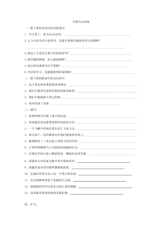 四年级上册句型句式训练
