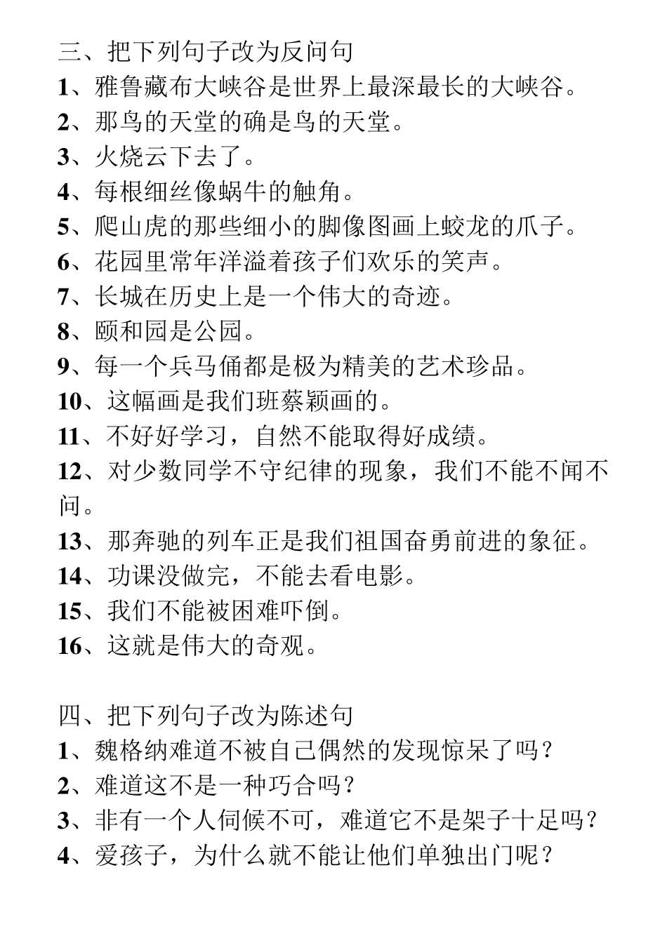 四年级上册句式变换_第2页