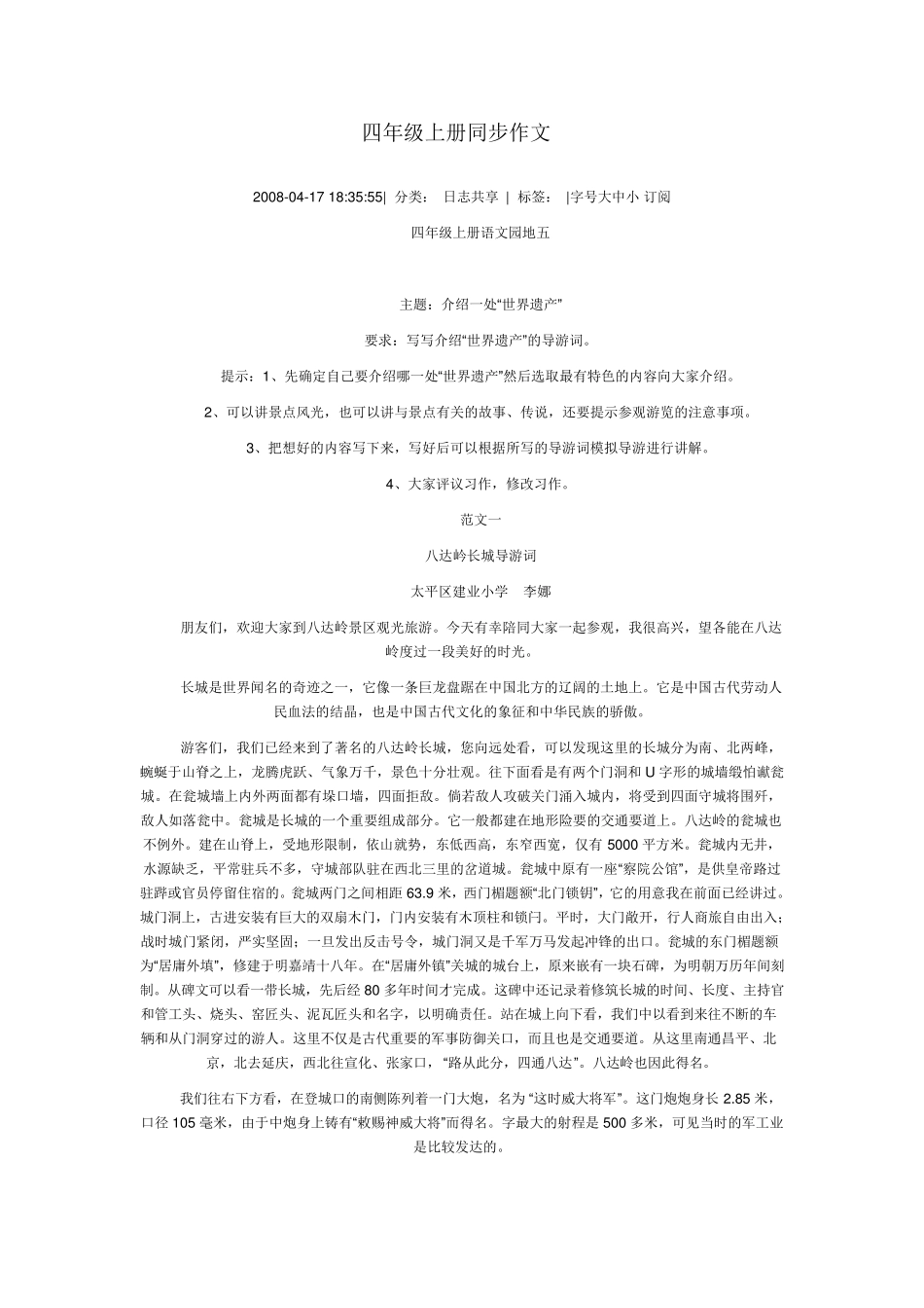 四年级上册同步作文_第1页