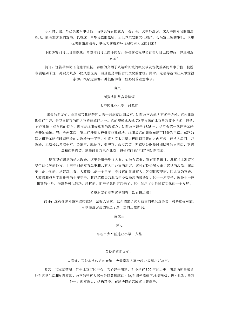 四年级上册同步作文_第2页