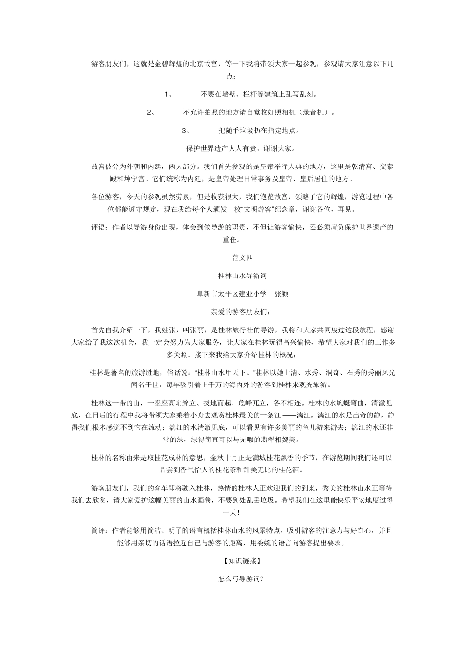 四年级上册同步作文_第3页