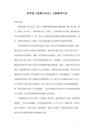 四年级上册品德与社会教案