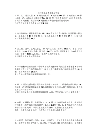 四年级上册奥数题及答案