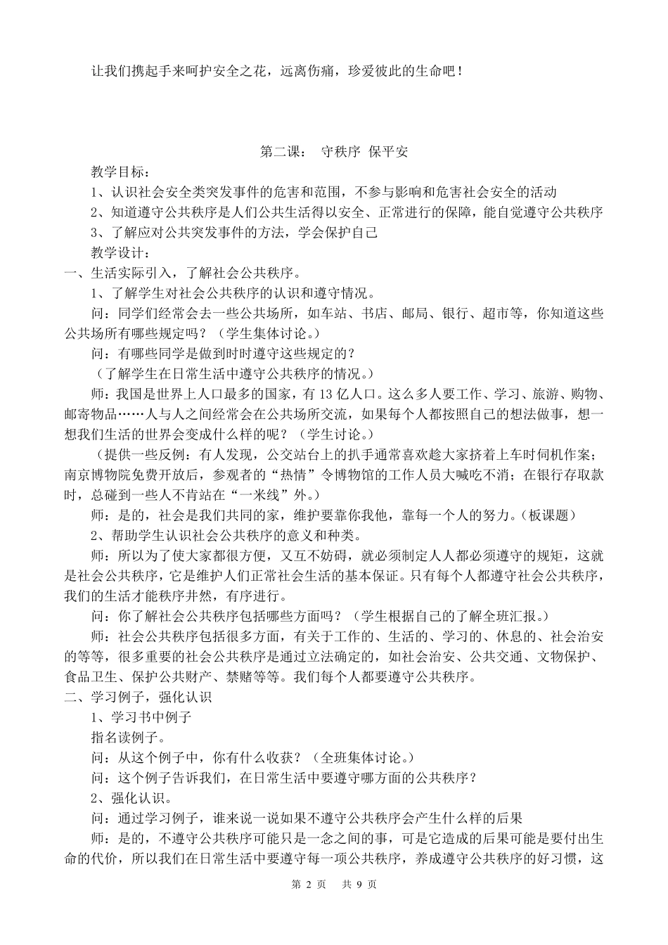 四年级上册安全教育全册教案_第2页