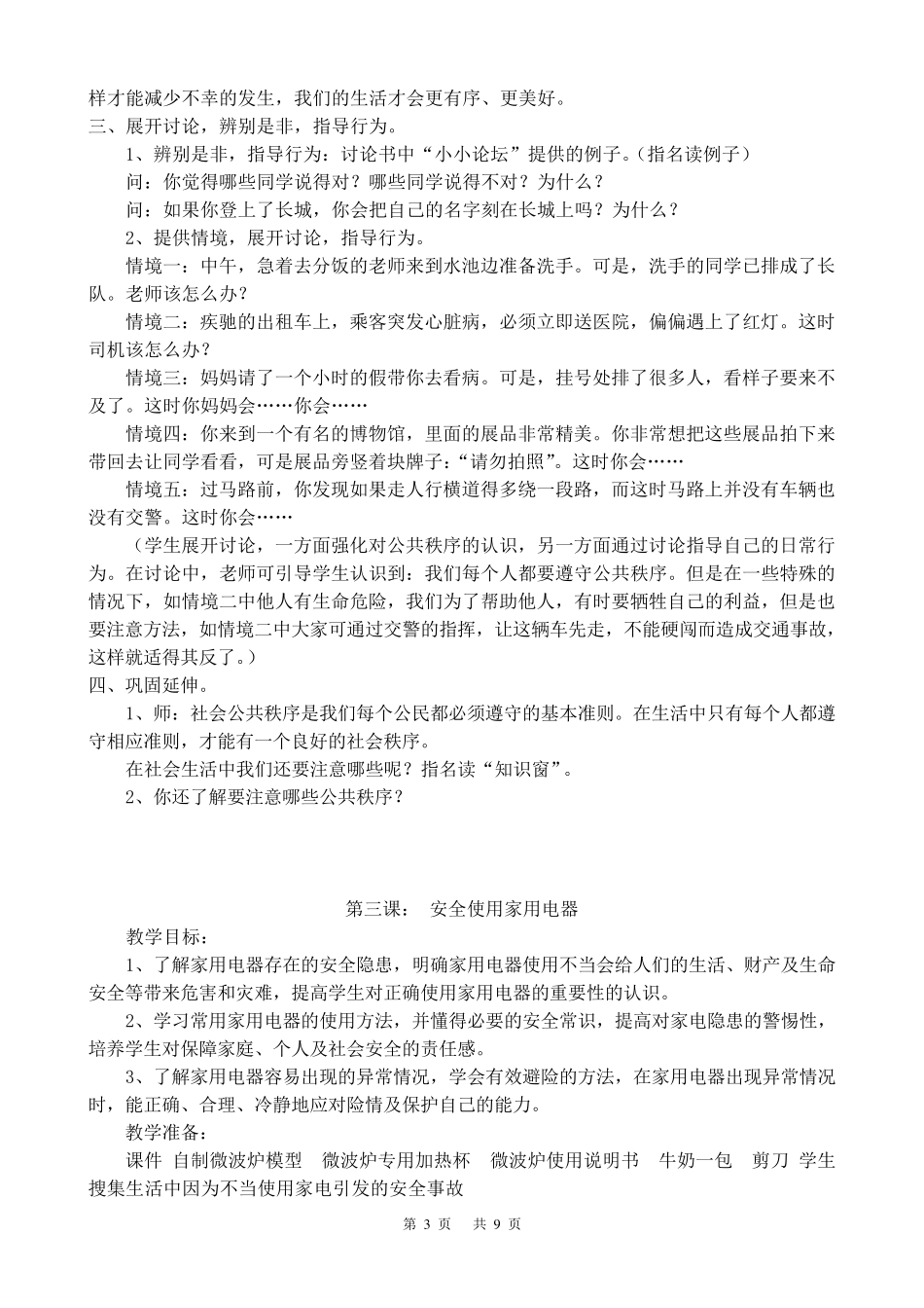 四年级上册安全教育全册教案_第3页