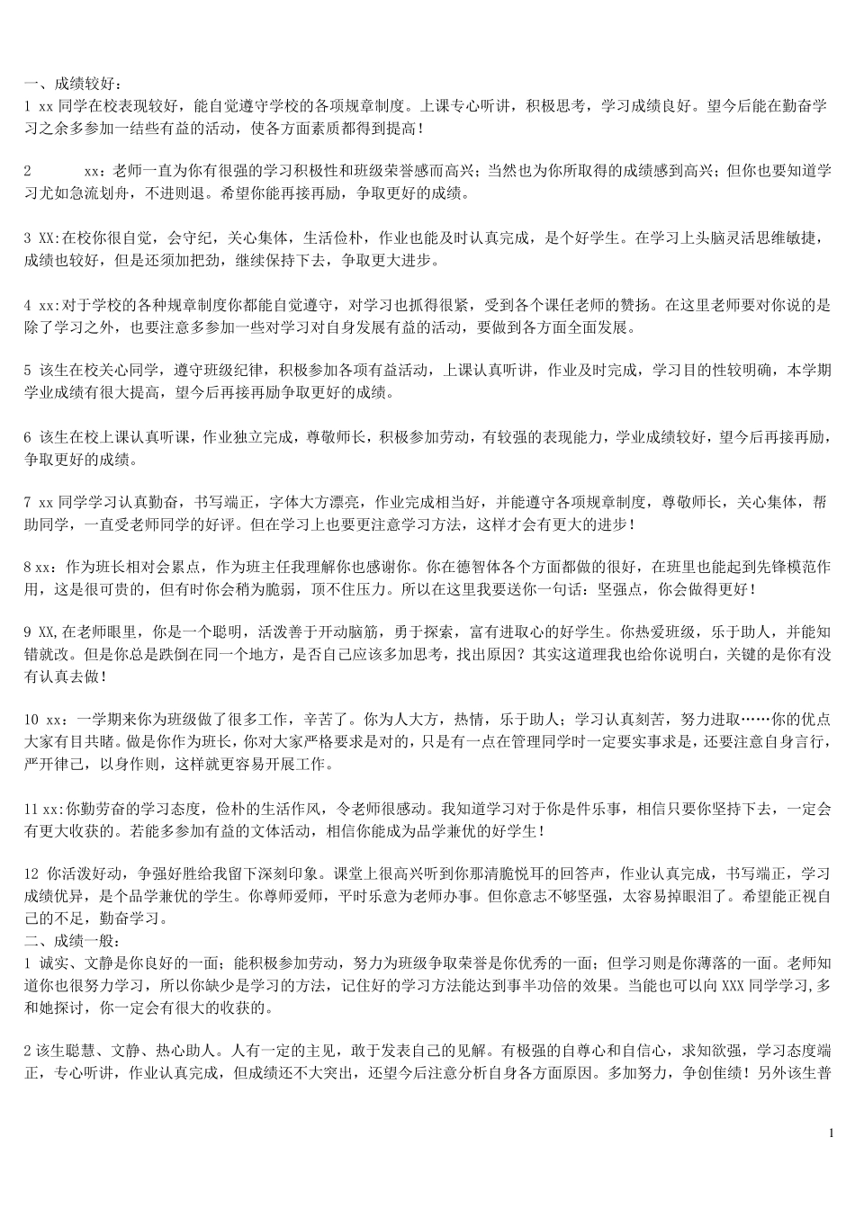四年级上册学生评语_第1页