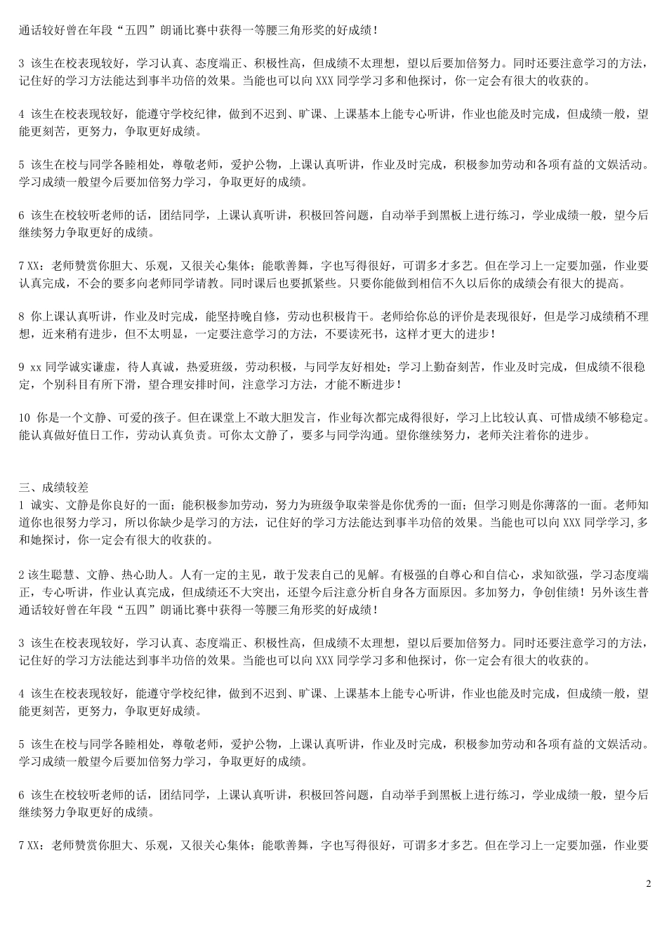四年级上册学生评语_第2页