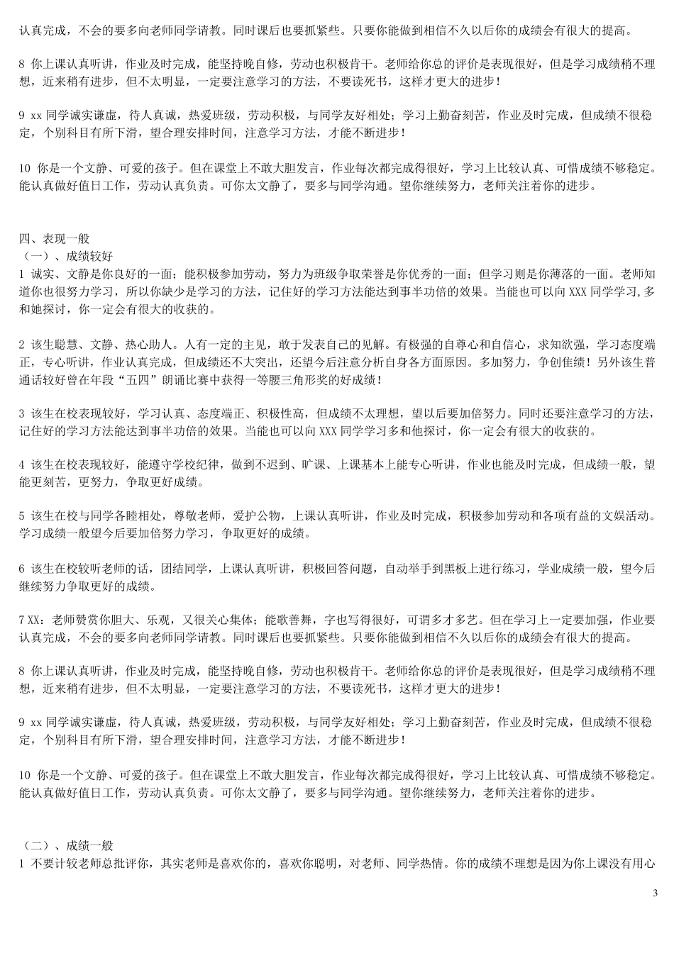 四年级上册学生评语_第3页