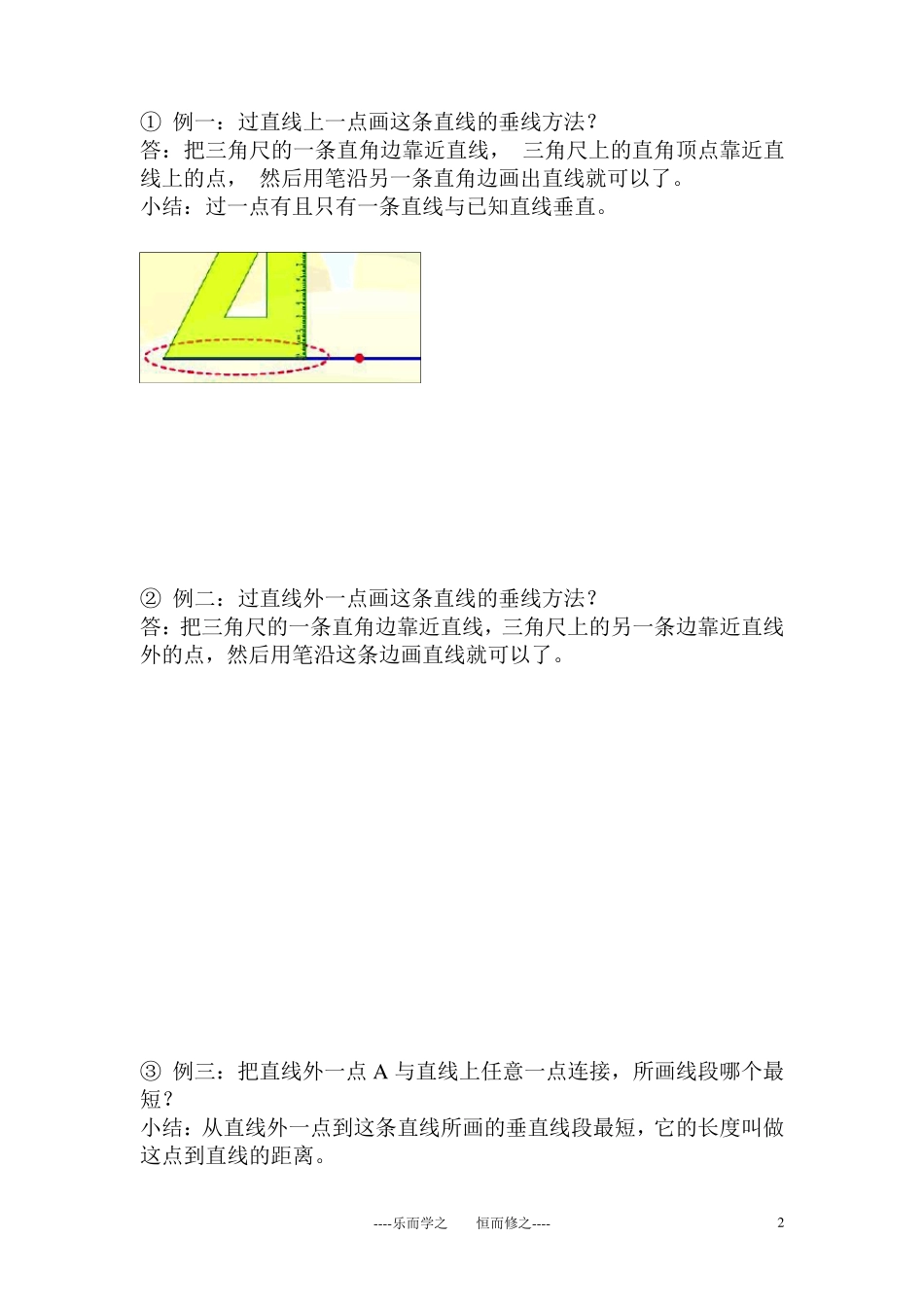 四年级上册平行与垂直(知识点+例题+随堂+课后作业)_第2页