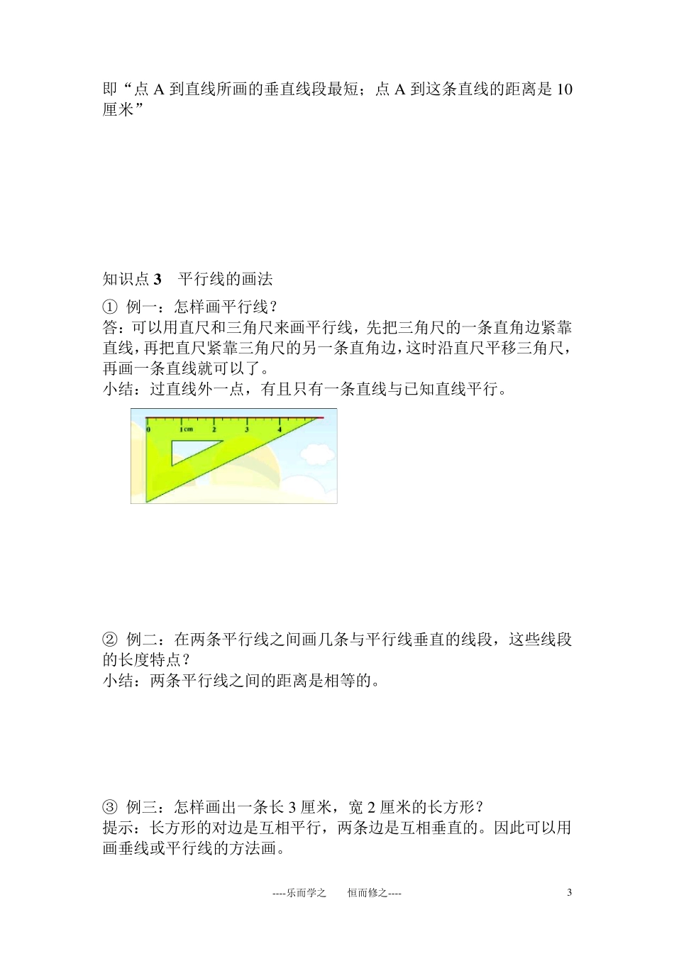 四年级上册平行与垂直(知识点+例题+随堂+课后作业)_第3页