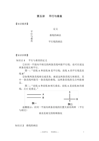 四年级上册平行与垂直(知识点+例题+随堂+课后作业)