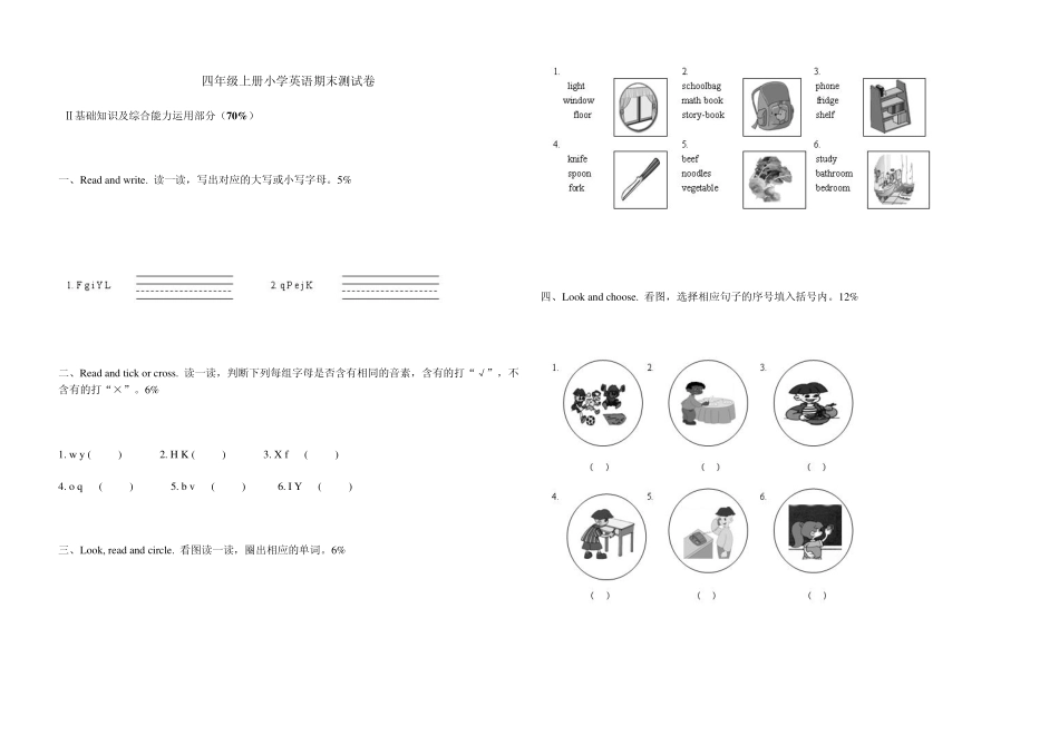 四年级上册小学英语、语文、数学期末测试卷_第1页