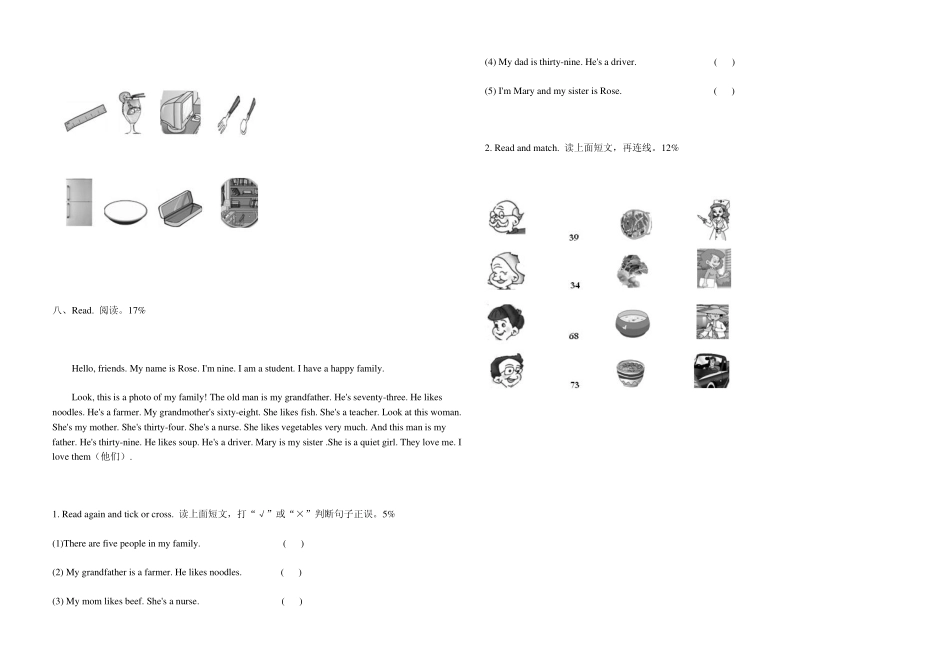 四年级上册小学英语、语文、数学期末测试卷_第3页
