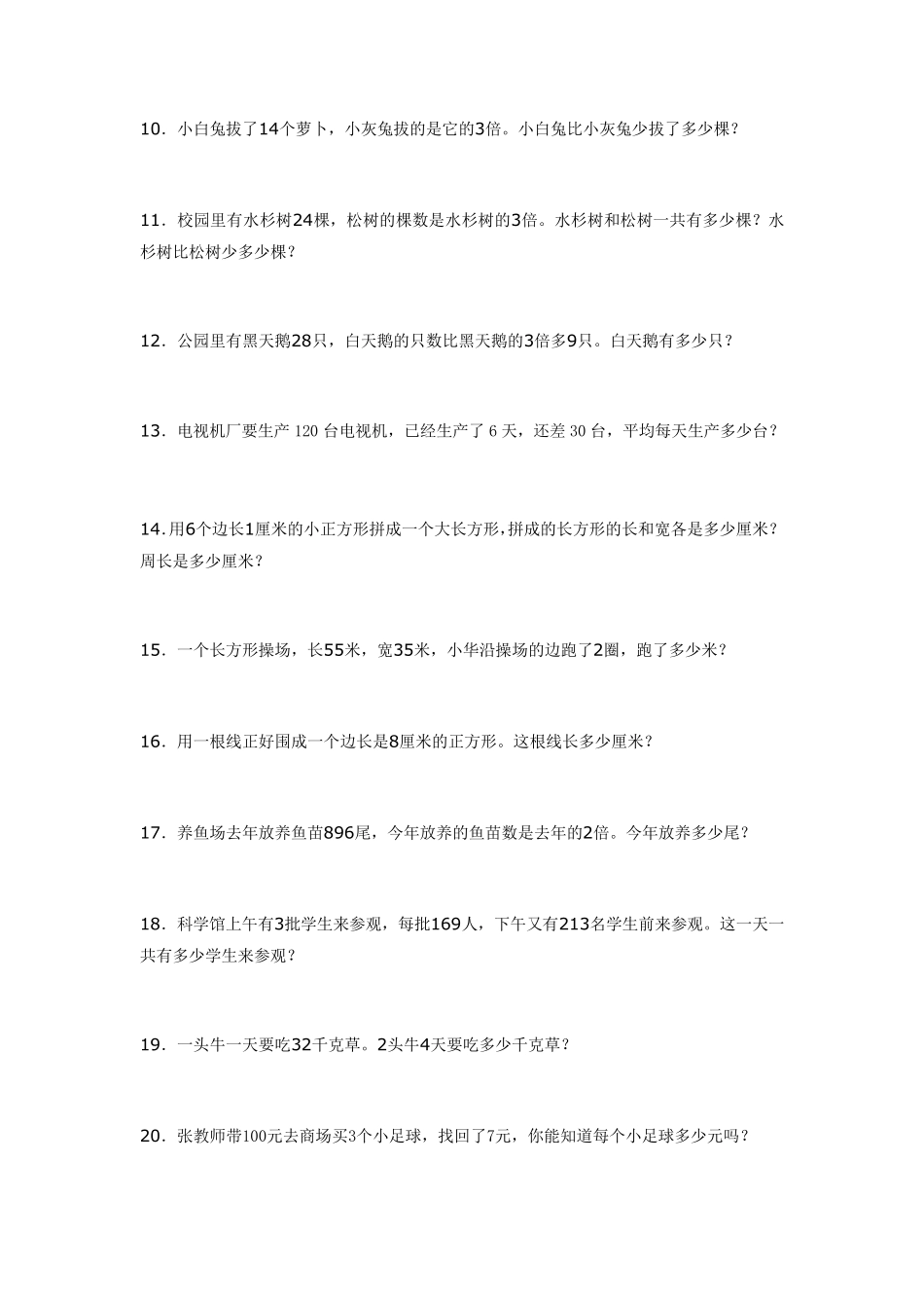 四年级上册应用题90道_第2页
