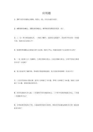 四年级上册应用题90道