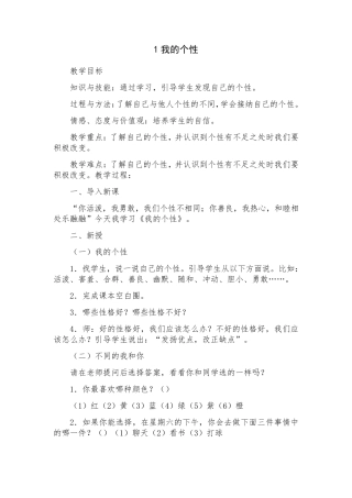 四年级上册心理健康教案