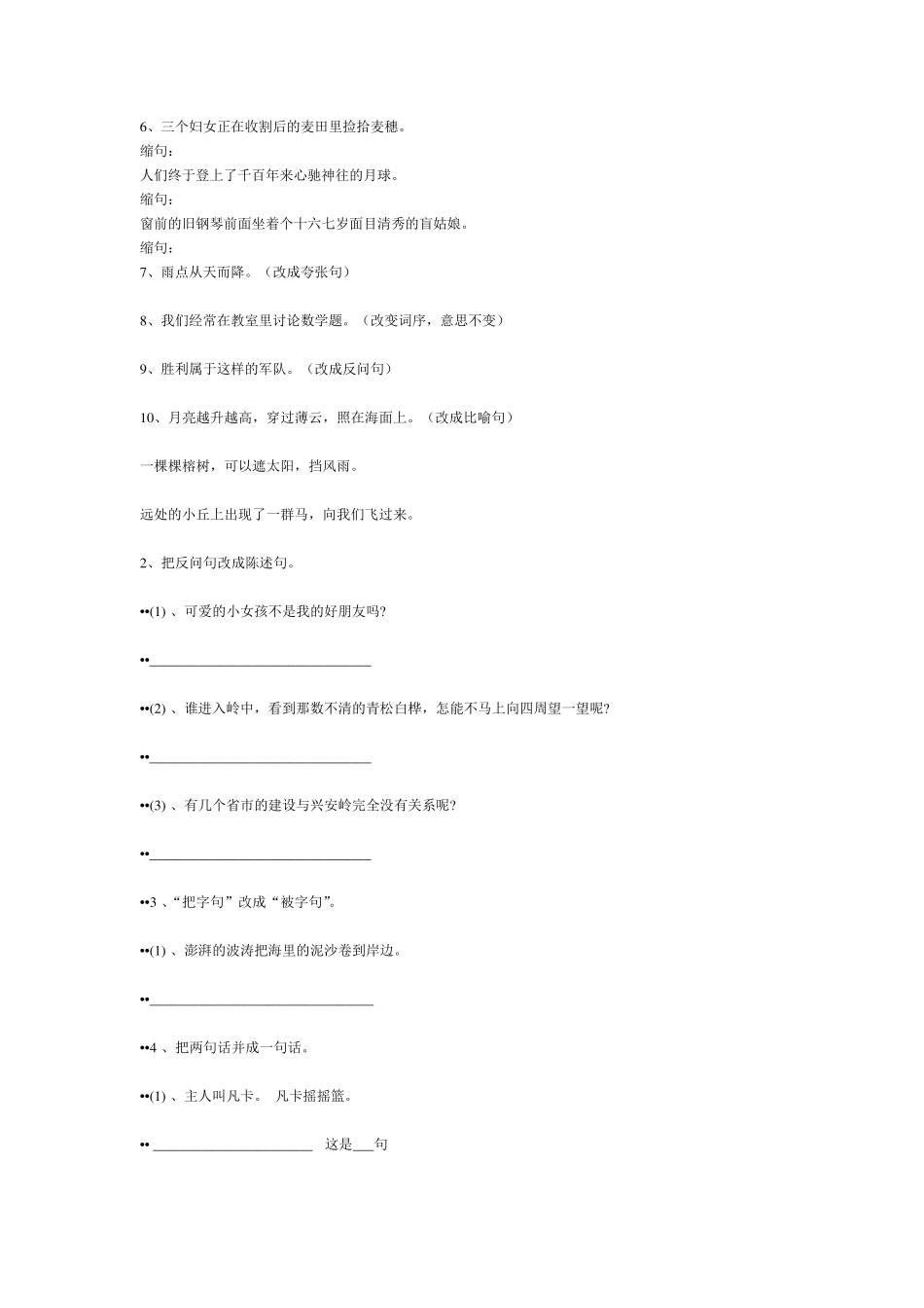 四年级上册按要求改写句子复习题_第2页