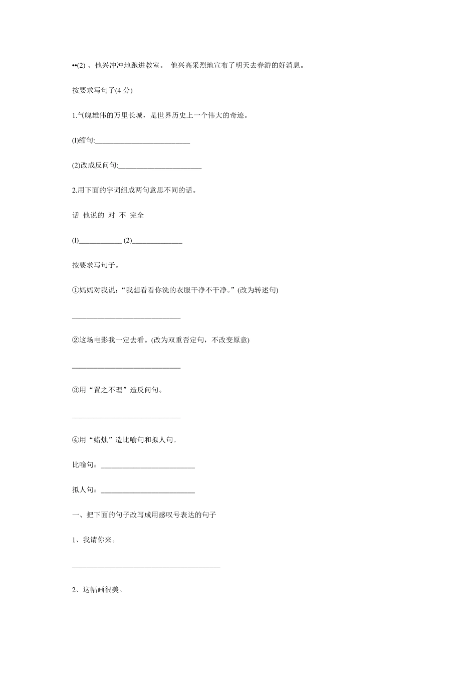 四年级上册按要求改写句子复习题_第3页