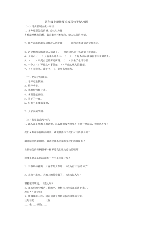 四年级上册按要求改写句子复习题