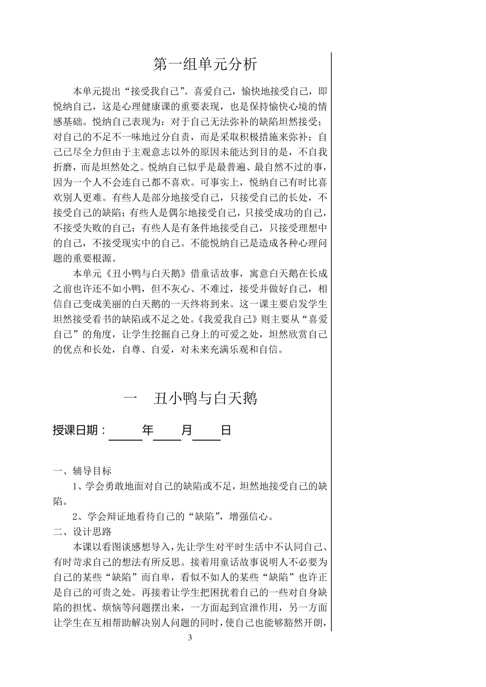 四年级上册心理健康课教案(福建叶一舵版)_第3页