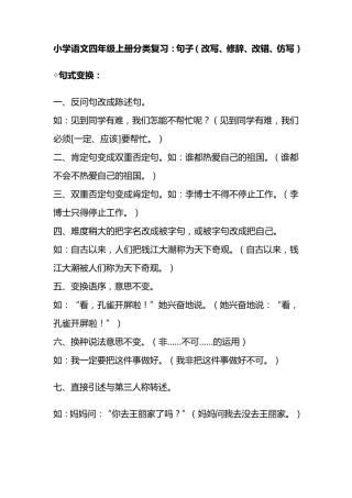 四年级上册改写句子练习