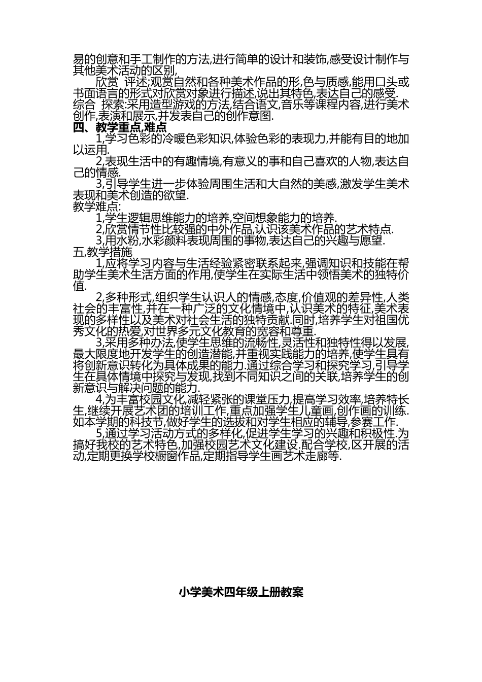 四年级上册教案小学美术人美版_第2页