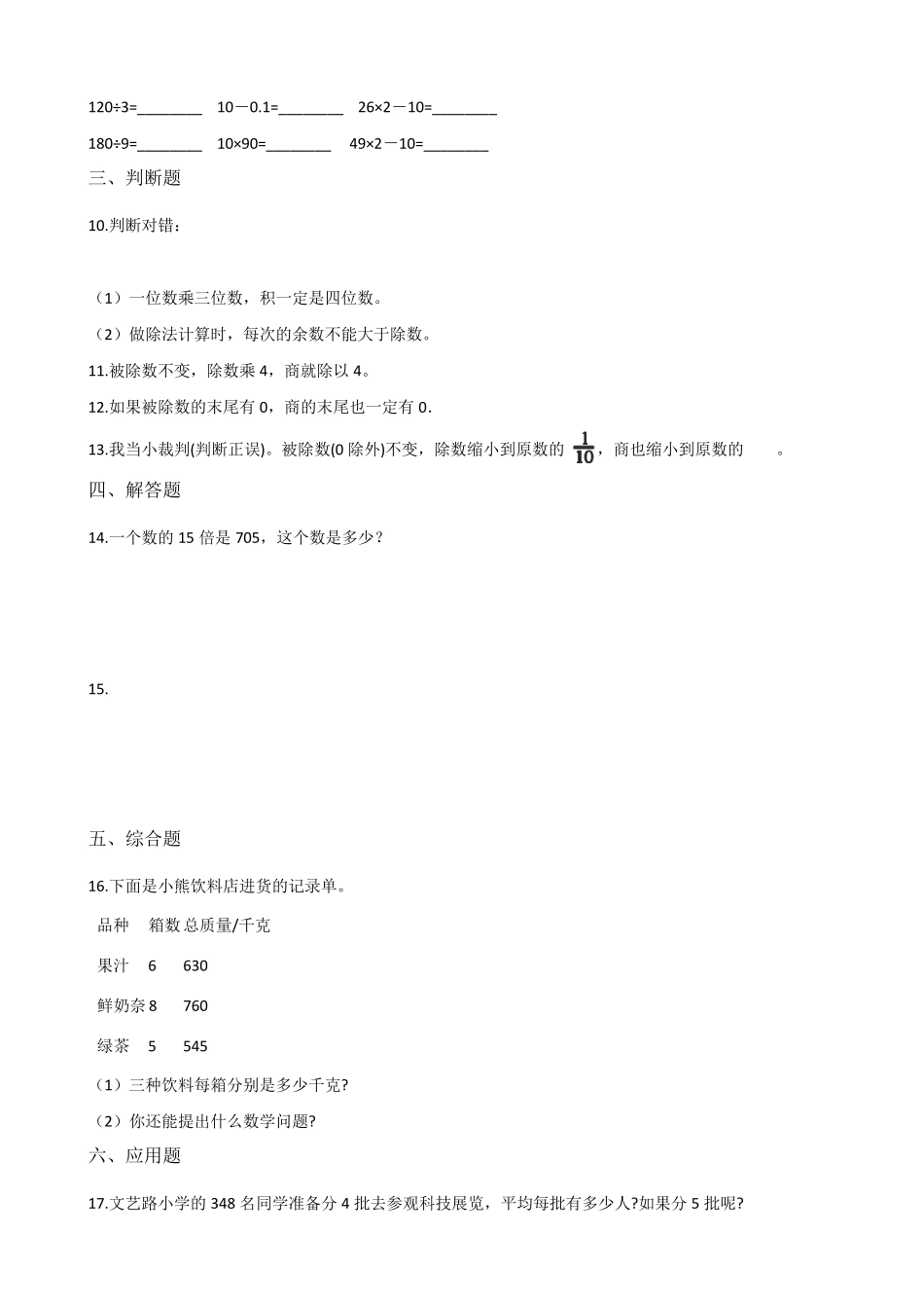 四年级上册数学三位数除以两位数测试题(含解析)_第2页