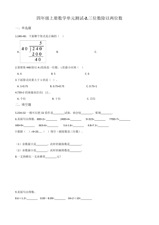 四年级上册数学三位数除以两位数测试题(含解析)
