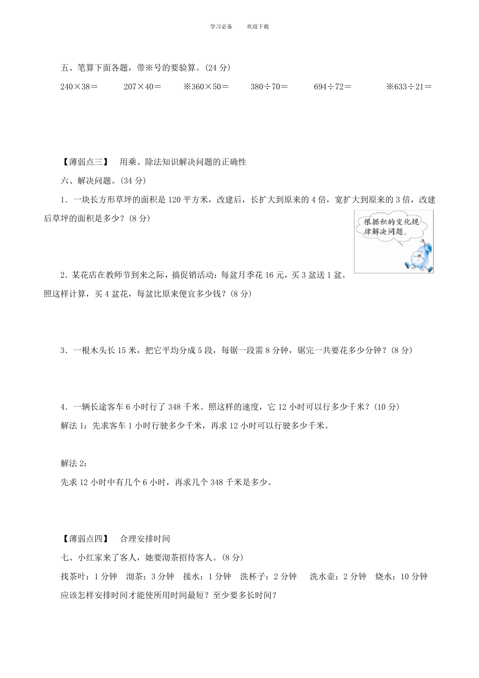 四年级上册数学专项练习_第2页
