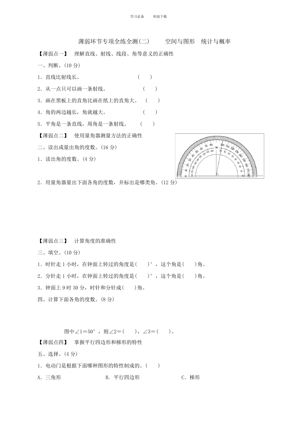 四年级上册数学专项练习_第3页