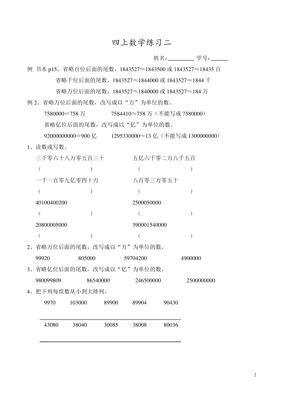 四年级上册数学全册同步练习题_第2页