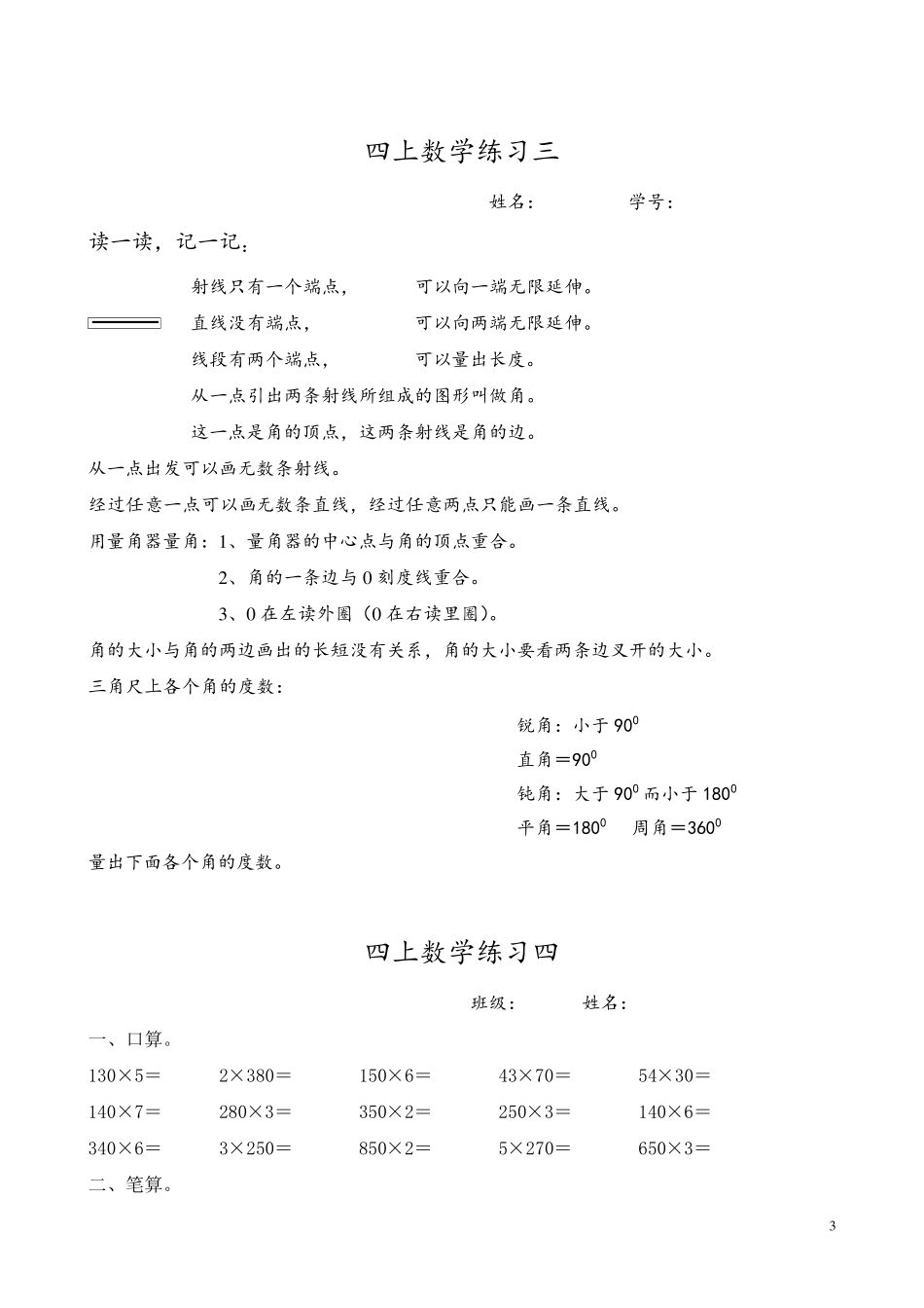 四年级上册数学全册同步练习题_第3页