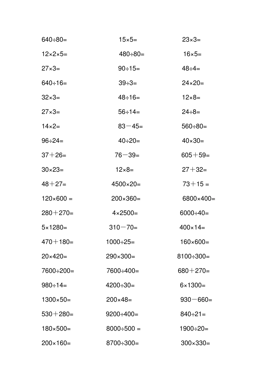 四年级上册数学口算答题_第1页