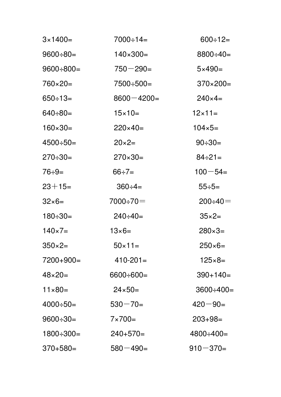 四年级上册数学口算答题_第2页