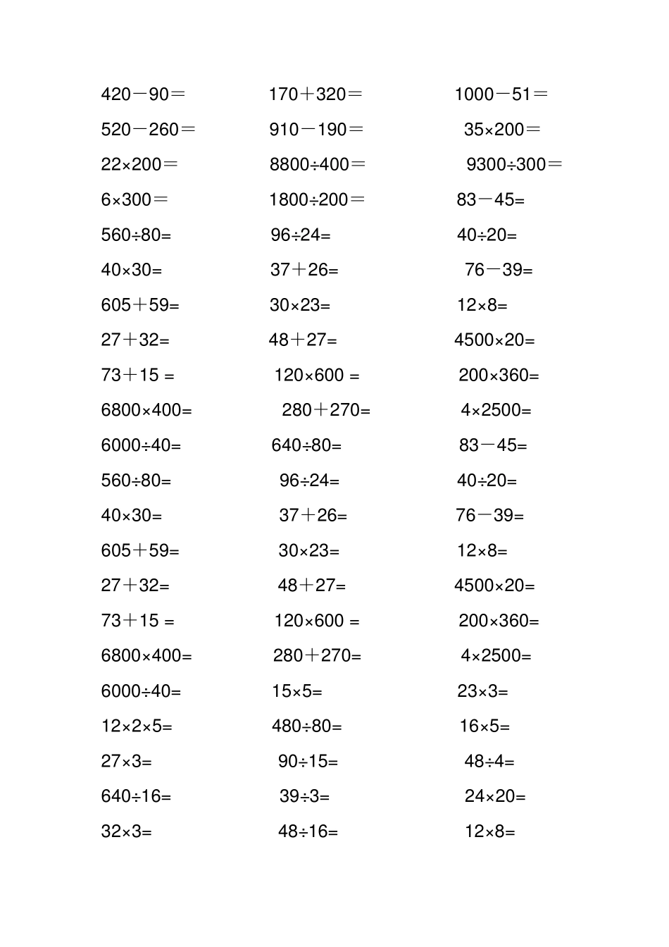 四年级上册数学口算答题_第3页
