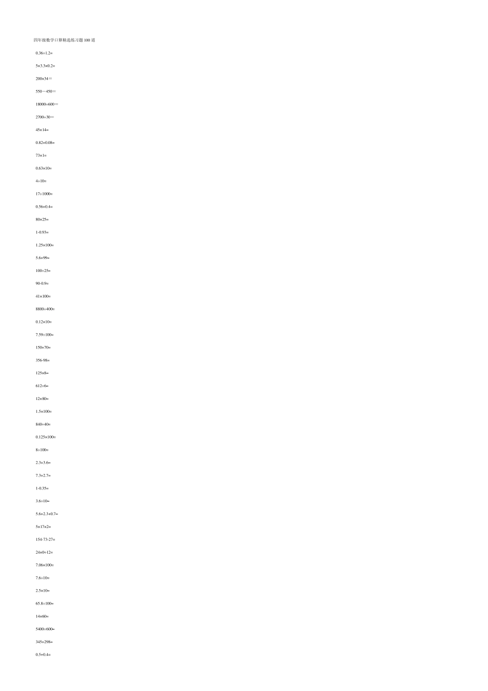 四年级上册数学口算练习题300道_第1页