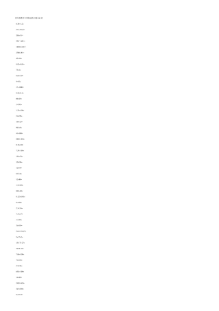 四年级上册数学口算练习题300道