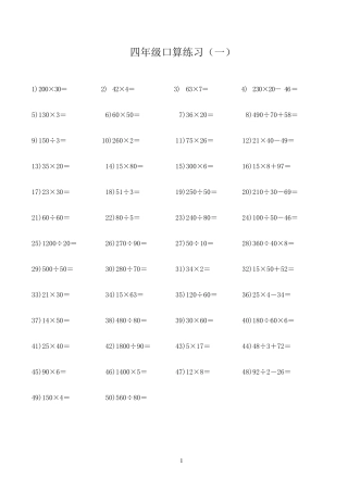 四年级上册数学口算题大全