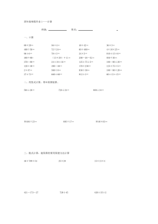 四年级上册数学寒假作业