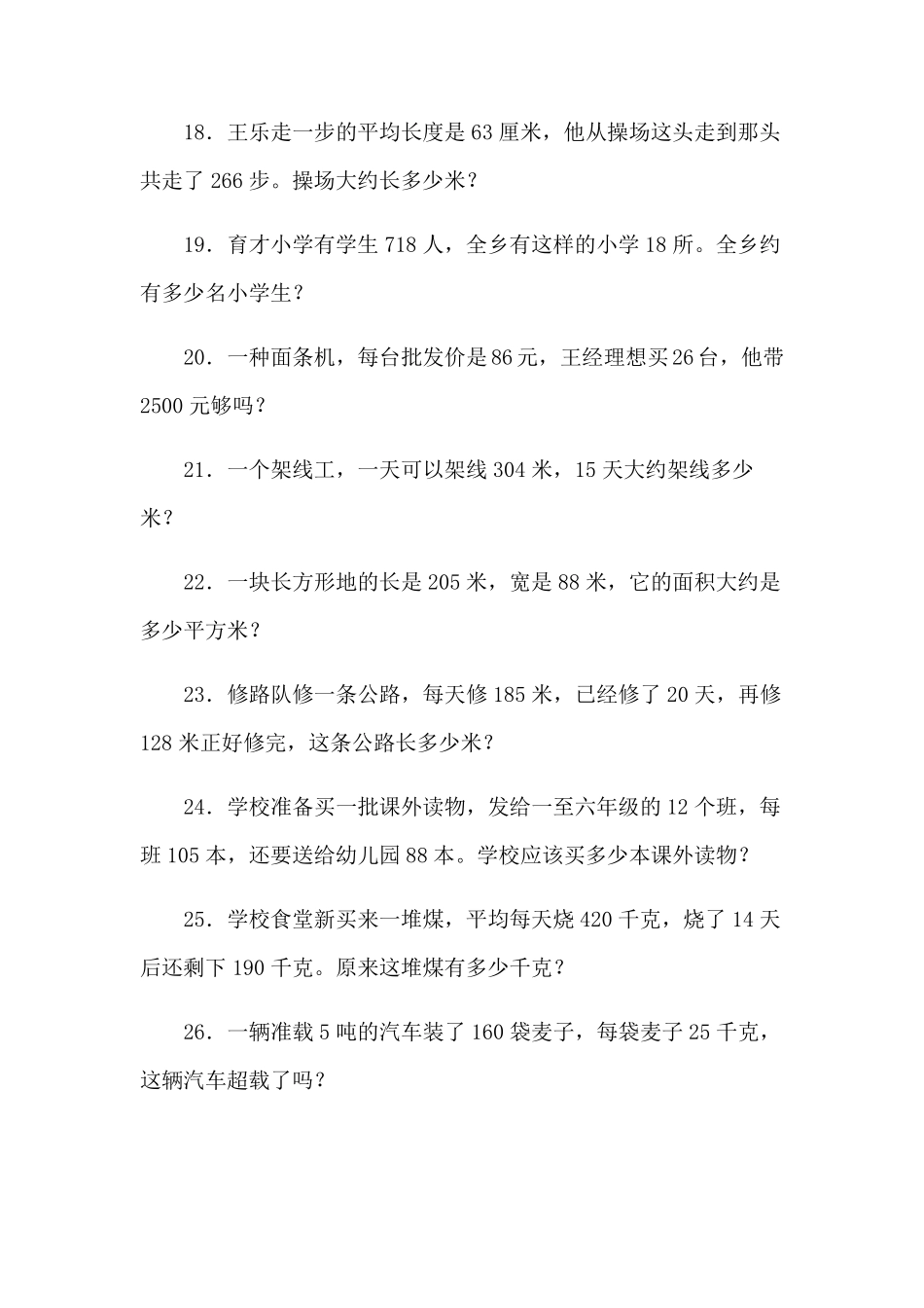 四年级上册数学应用题100道大全_第3页