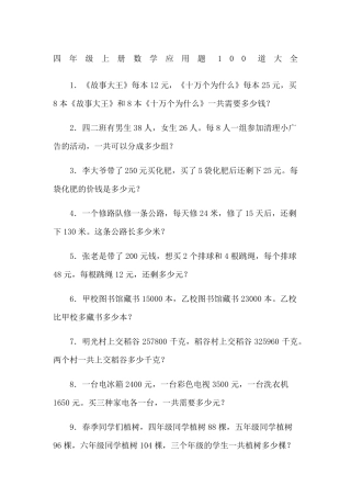 四年级上册数学应用题100道大全