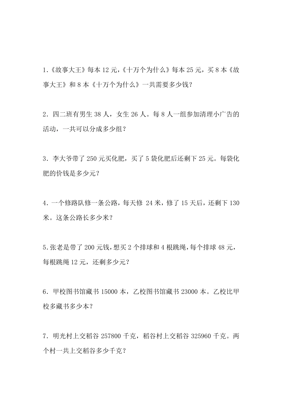 四年级上册数学应用题300道_第1页