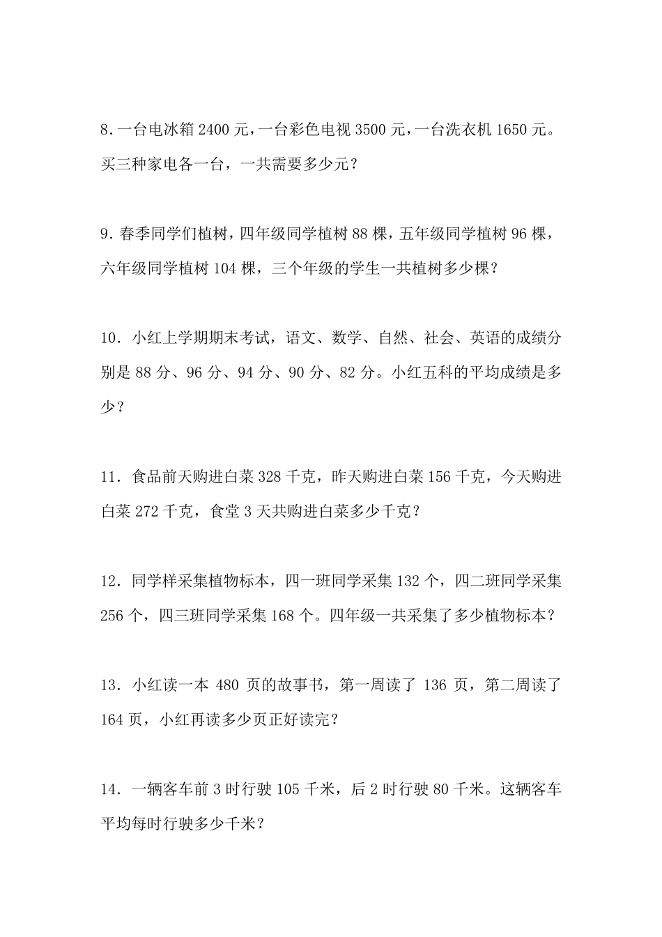 四年级上册数学应用题300道_第2页