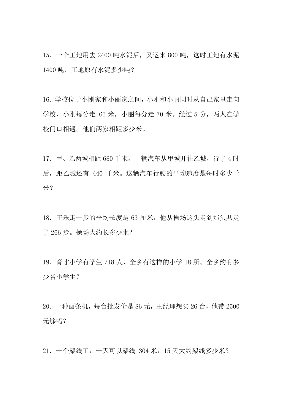 四年级上册数学应用题300道_第3页