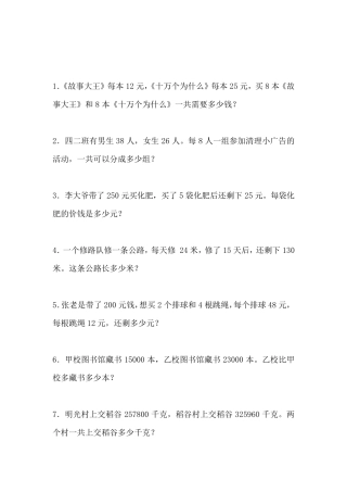 四年级上册数学应用题300道
